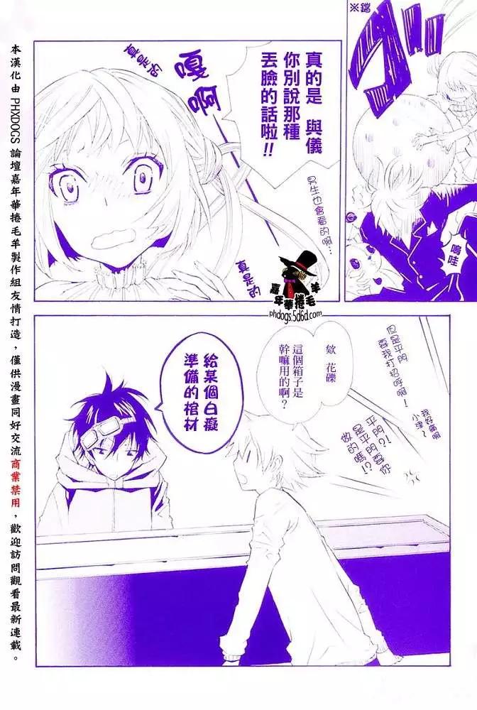 《黑色嘉年华》第006回 第32页