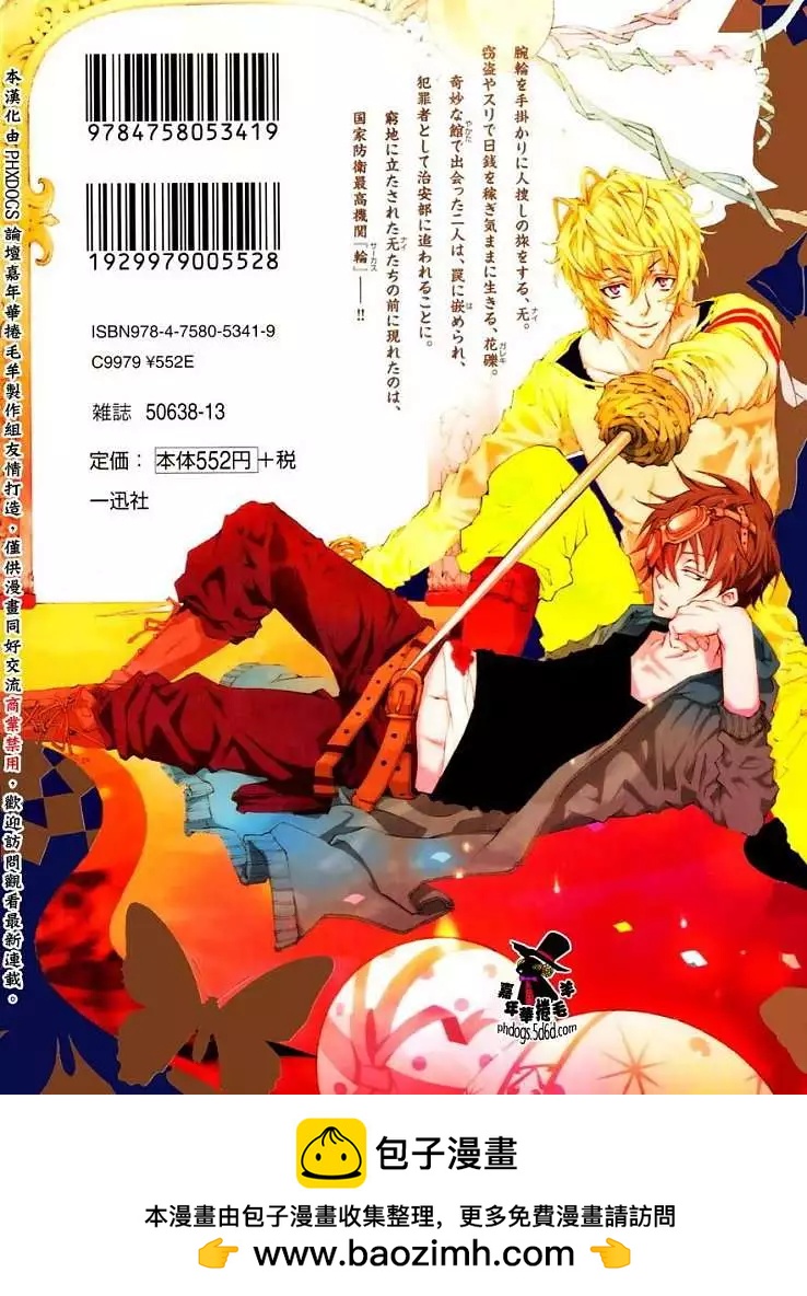 《黑色嘉年华》第006回 第33页