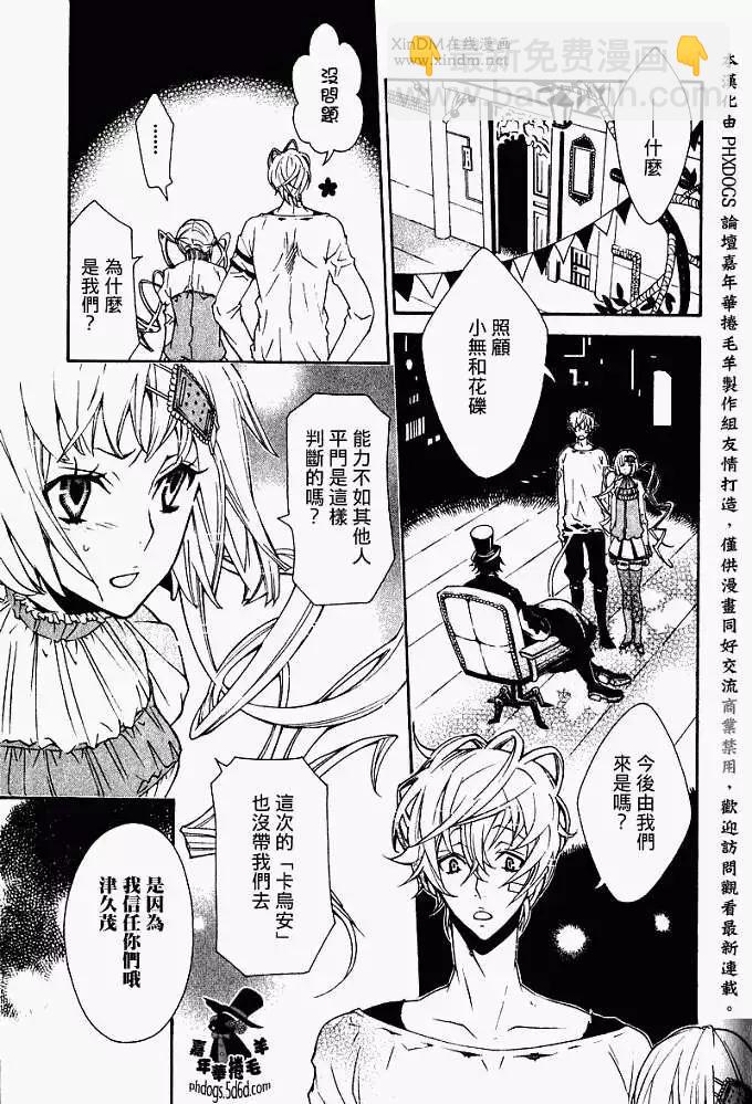 《黑色嘉年华》第006回 第3页