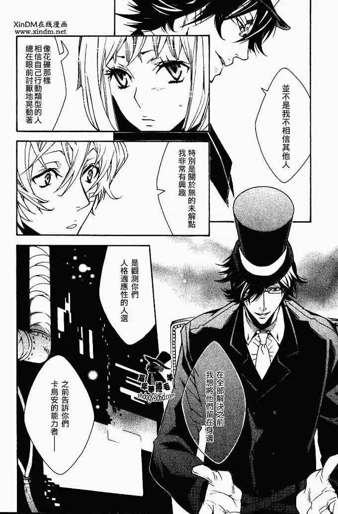 《黑色嘉年华》第006回 第4页