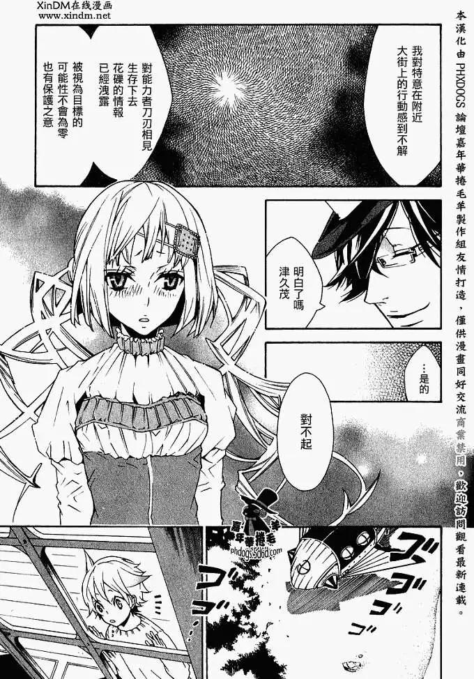《黑色嘉年华》第006回 第5页