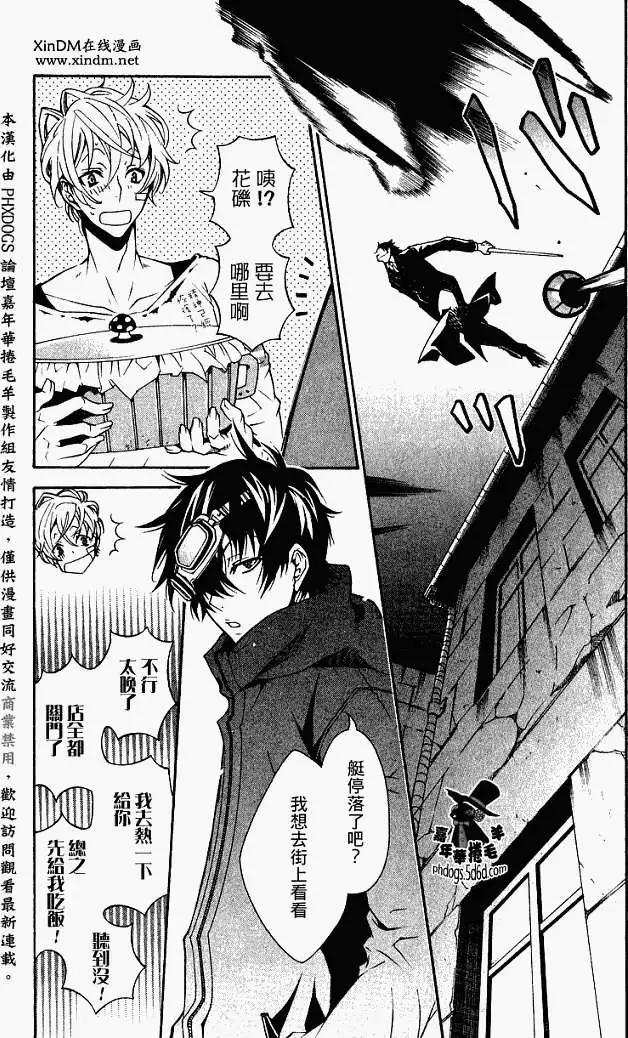 《黑色嘉年华》第006回 第7页