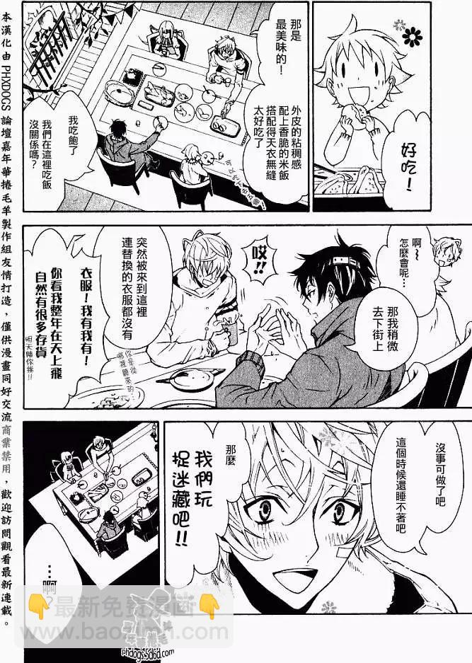 《黑色嘉年华》第006回 第8页