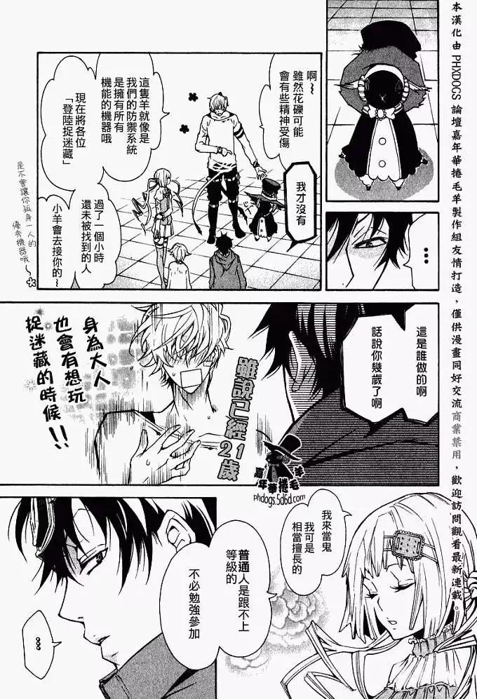 《黑色嘉年华》第006回 第9页