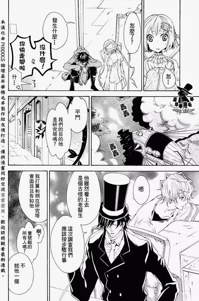 《黑色嘉年华》第008回 第11页