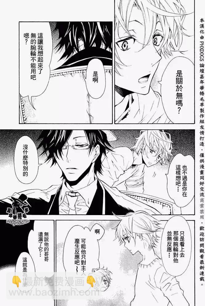 《黑色嘉年华》第008回 第12页