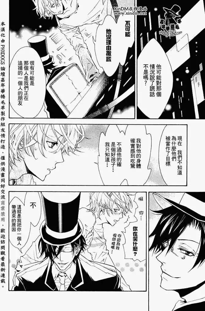 《黑色嘉年华》第008回 第13页