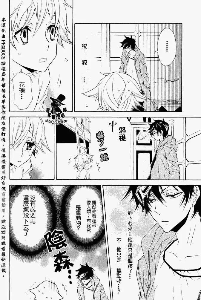 《黑色嘉年华》第008回 第15页