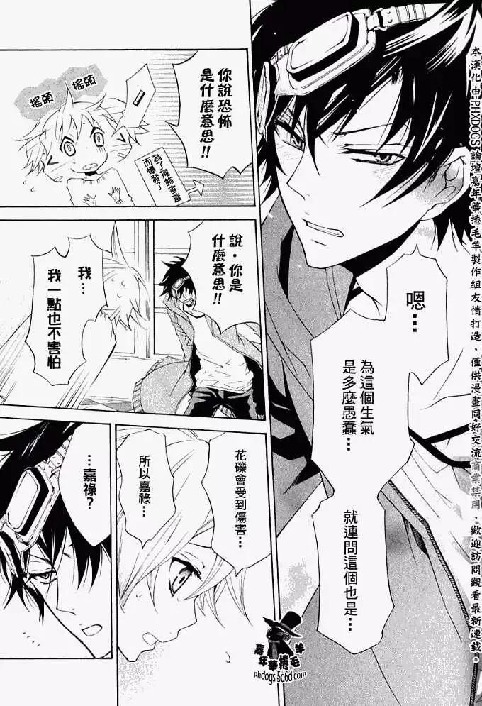 《黑色嘉年华》第008回 第16页