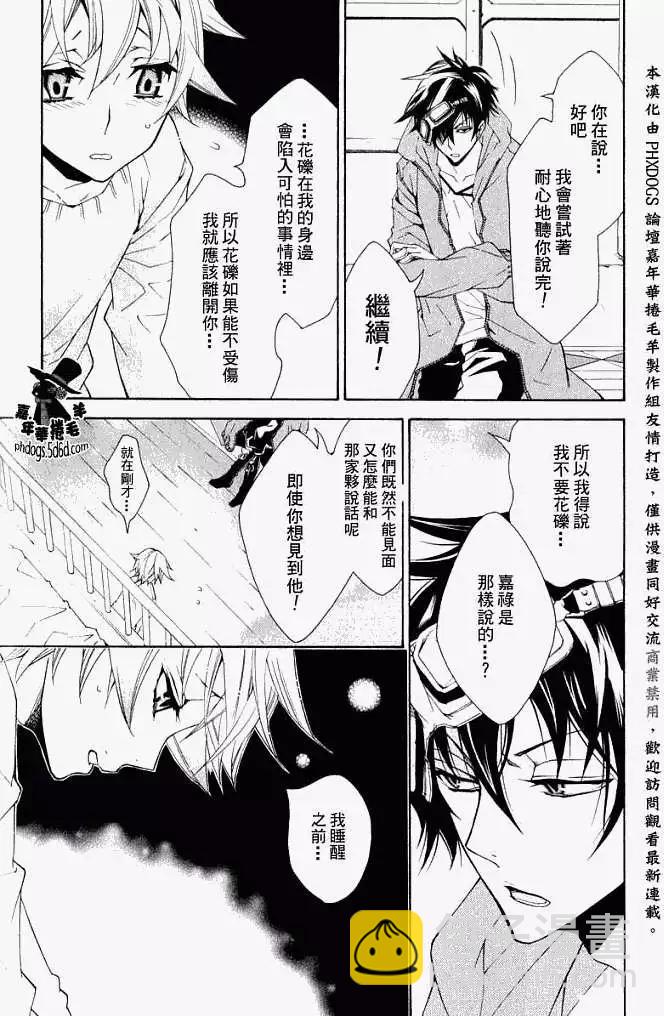 《黑色嘉年华》第008回 第17页