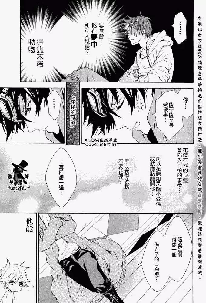 《黑色嘉年华》第008回 第18页