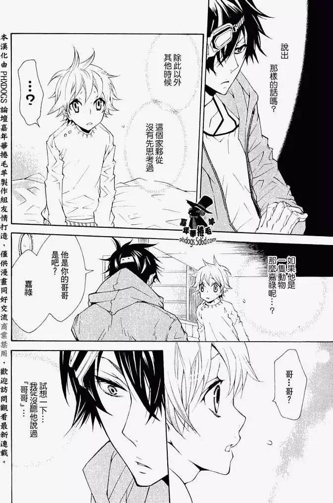 《黑色嘉年华》第008回 第19页