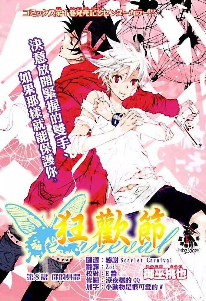 《黑色嘉年华》第008回 第1页
