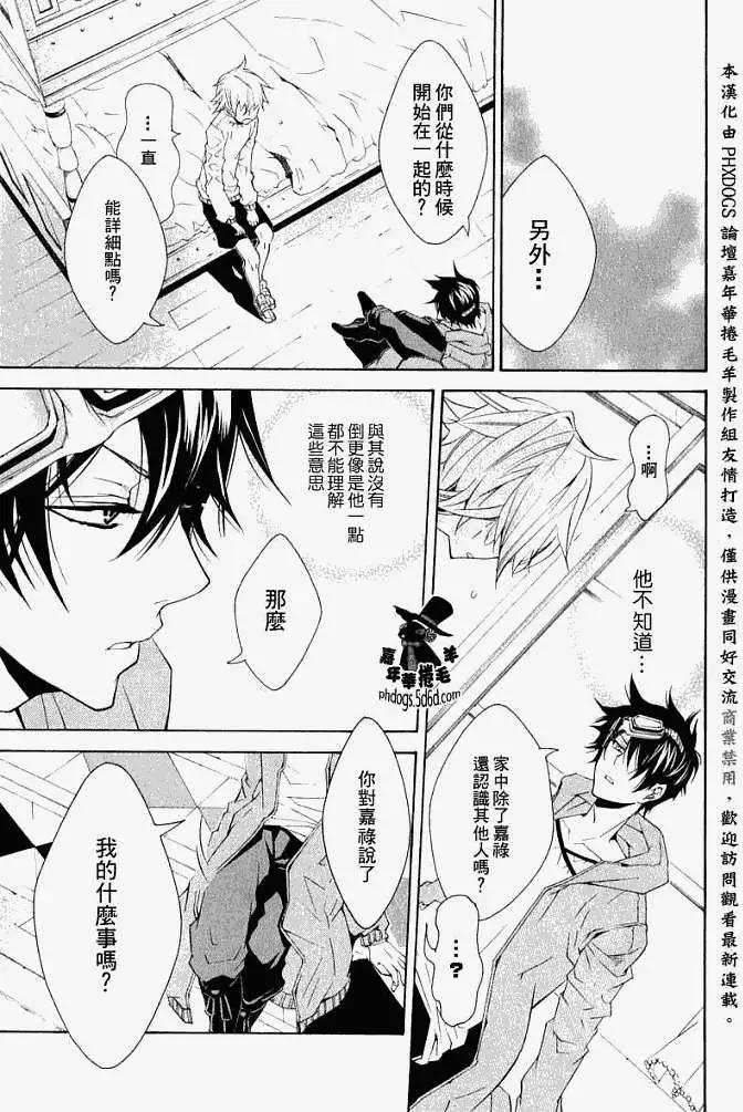 《黑色嘉年华》第008回 第20页