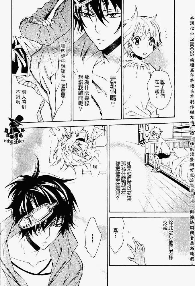 《黑色嘉年华》第008回 第21页