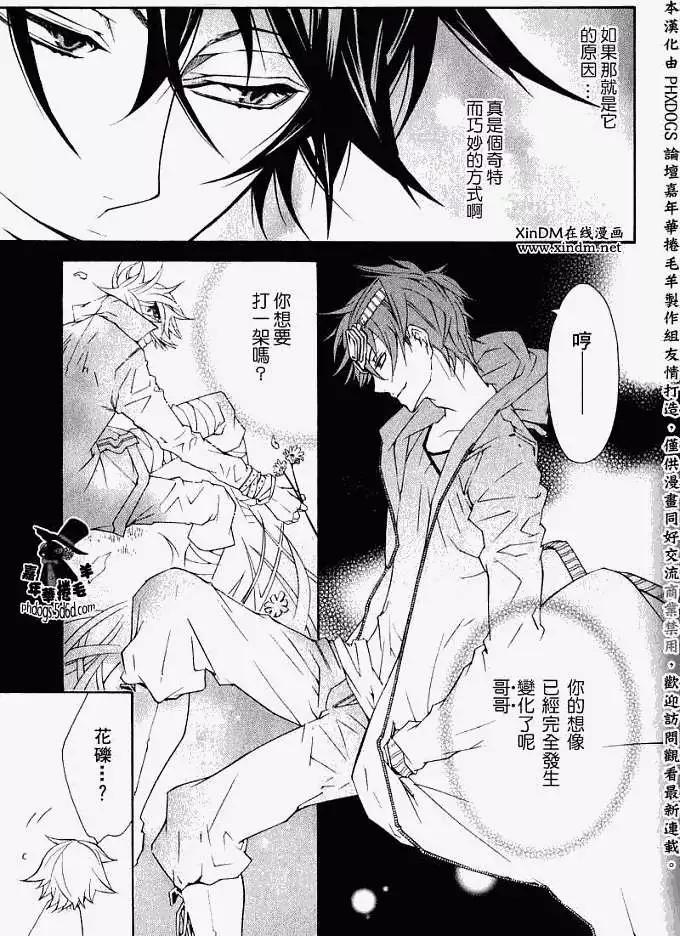 《黑色嘉年华》第008回 第22页