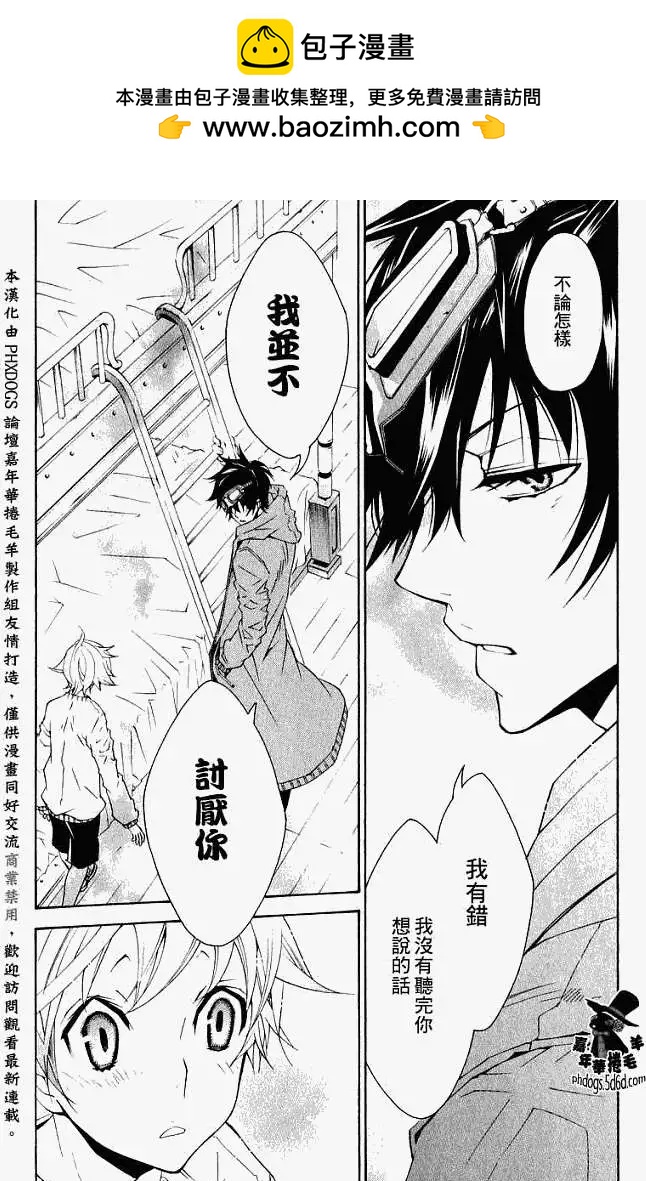 《黑色嘉年华》第008回 第23页