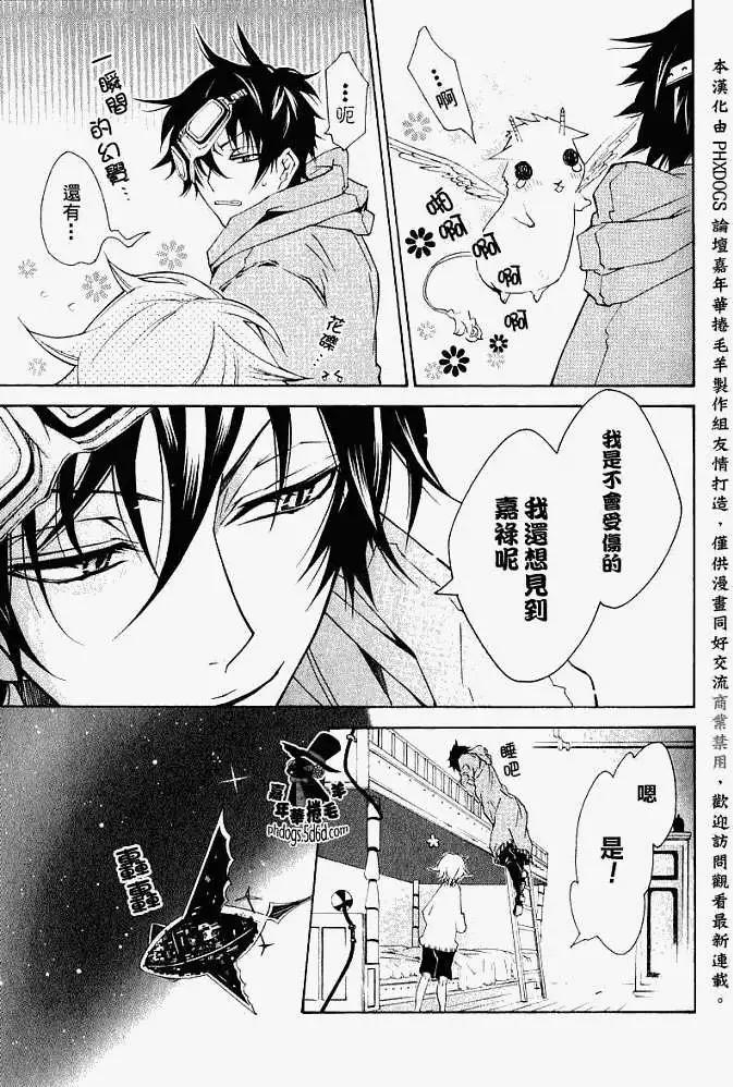 《黑色嘉年华》第008回 第24页