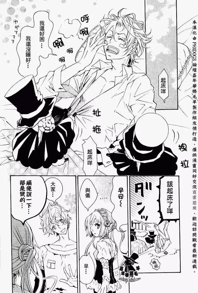 《黑色嘉年华》第008回 第25页