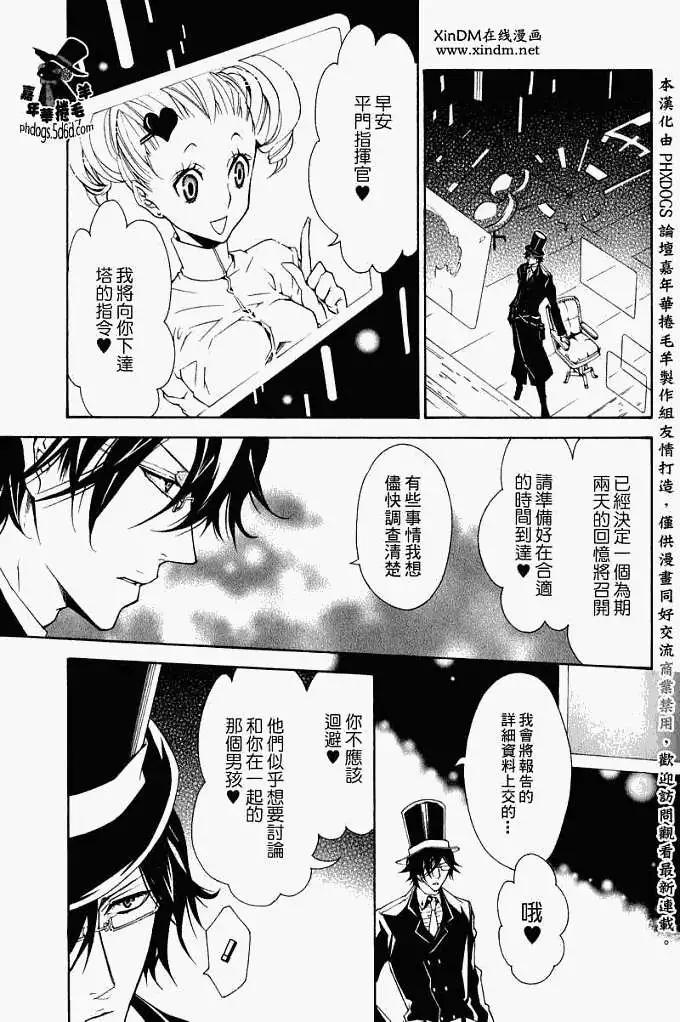 《黑色嘉年华》第008回 第26页