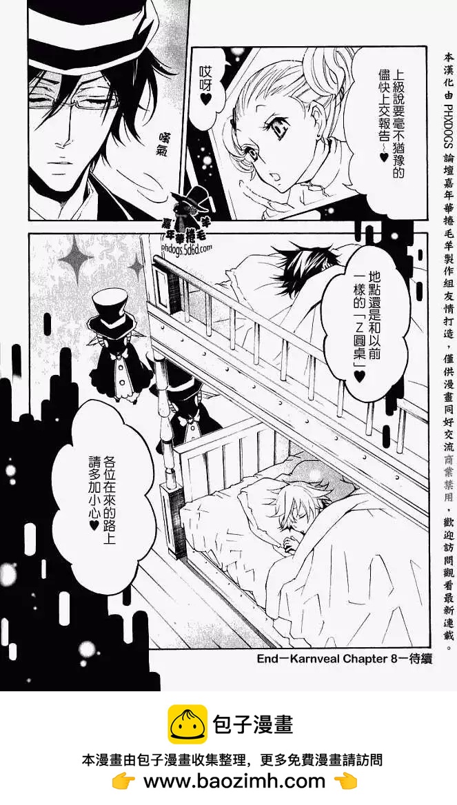 《黑色嘉年华》第008回 第27页