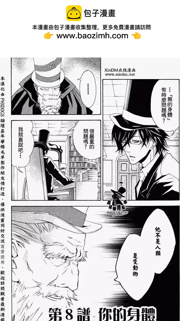 《黑色嘉年华》第008回 第2页
