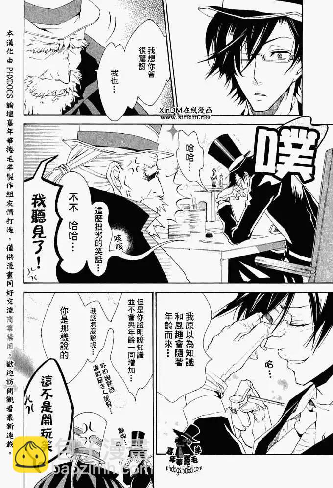 《黑色嘉年华》第008回 第3页