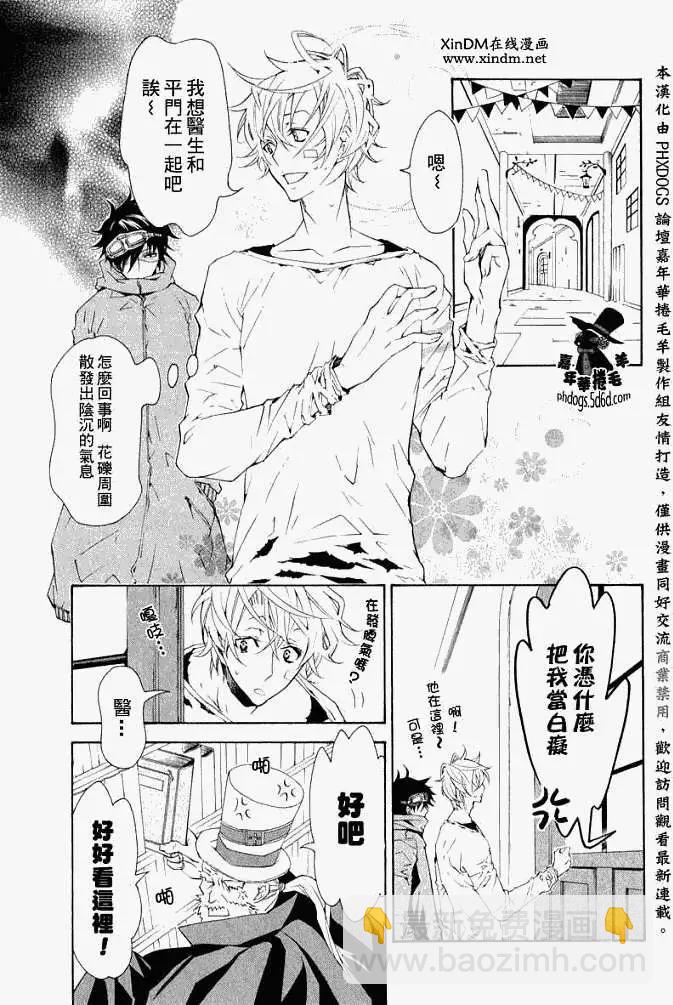 《黑色嘉年华》第008回 第4页