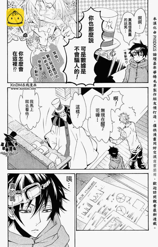 《黑色嘉年华》第008回 第6页