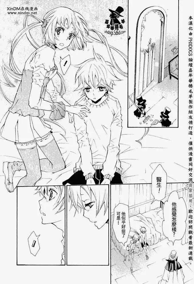 《黑色嘉年华》第008回 第7页