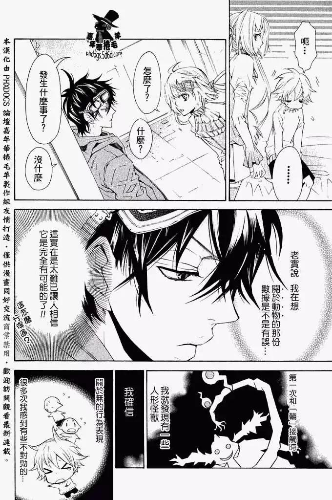 《黑色嘉年华》第008回 第9页