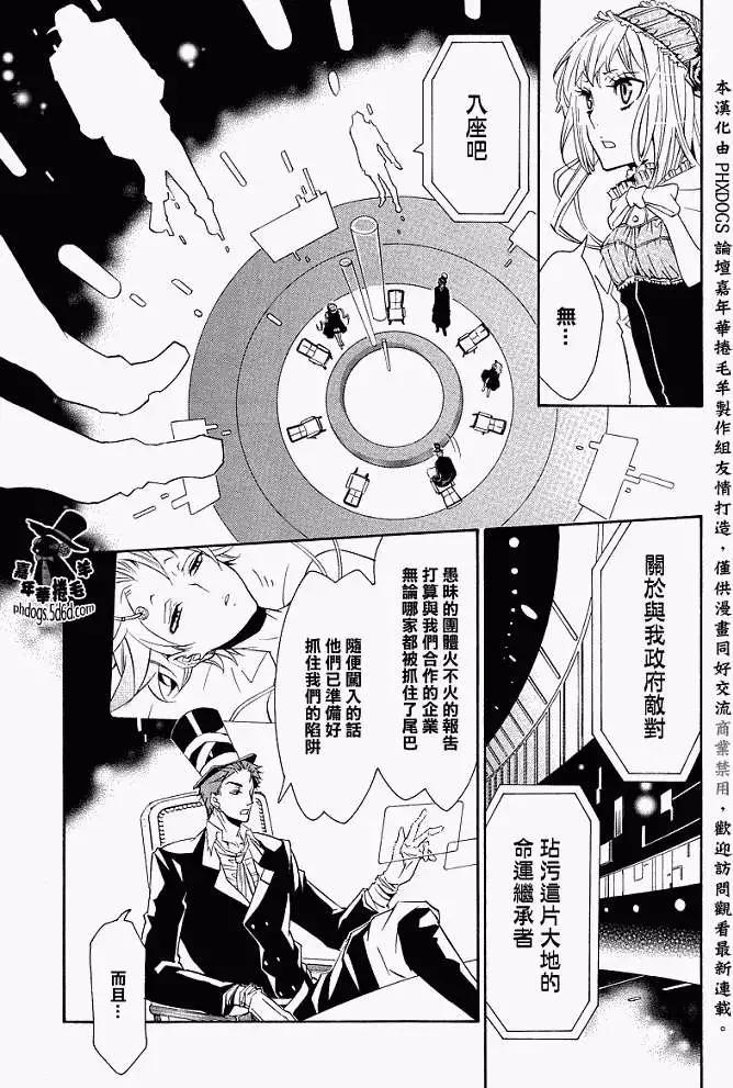 《黑色嘉年华》第009回 第11页