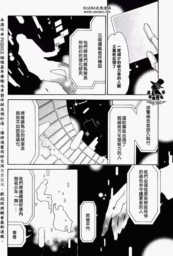 《黑色嘉年华》第009回 第12页