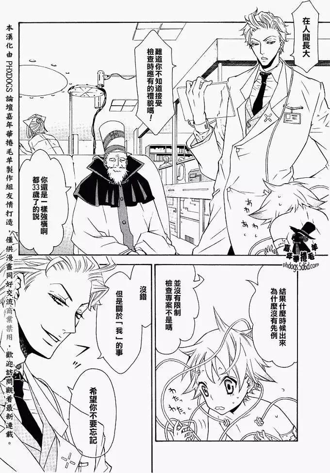 《黑色嘉年华》第009回 第14页