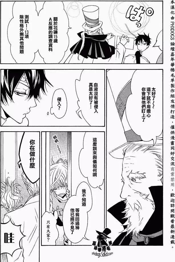 《黑色嘉年华》第009回 第16页