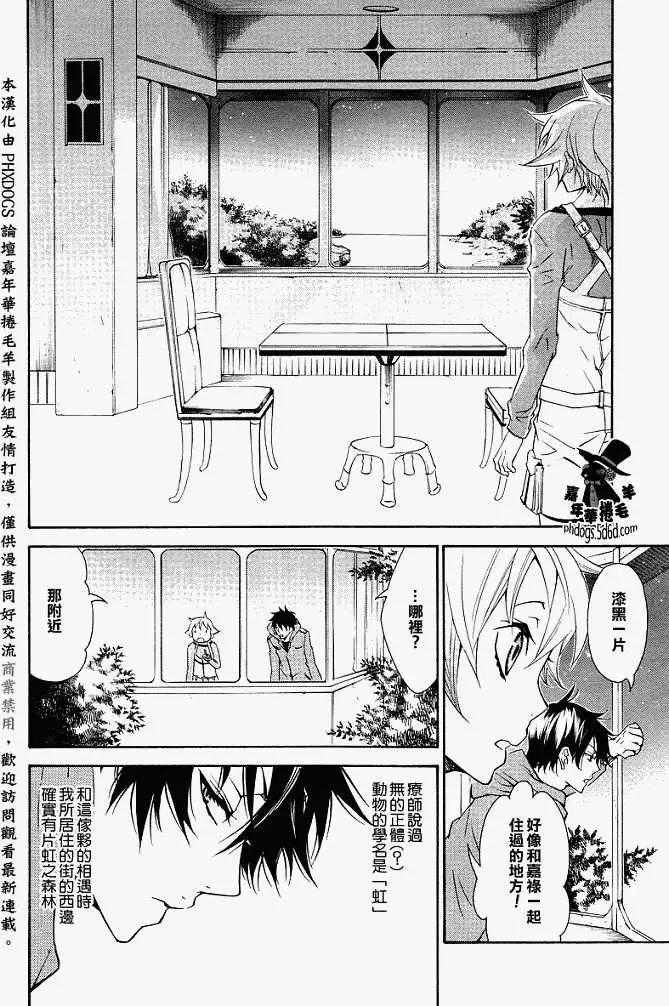 《黑色嘉年华》第009回 第18页