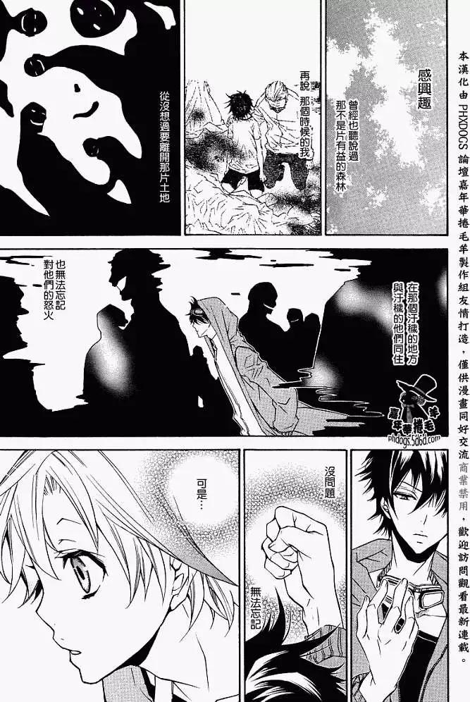 《黑色嘉年华》第009回 第19页