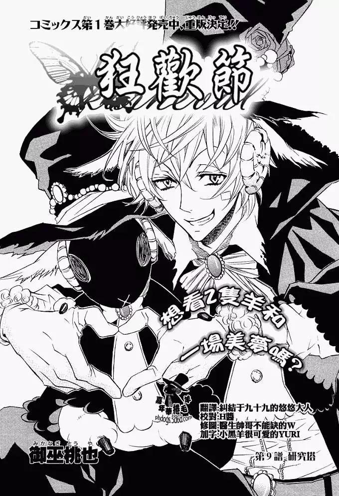 《黑色嘉年华》第009回 第1页