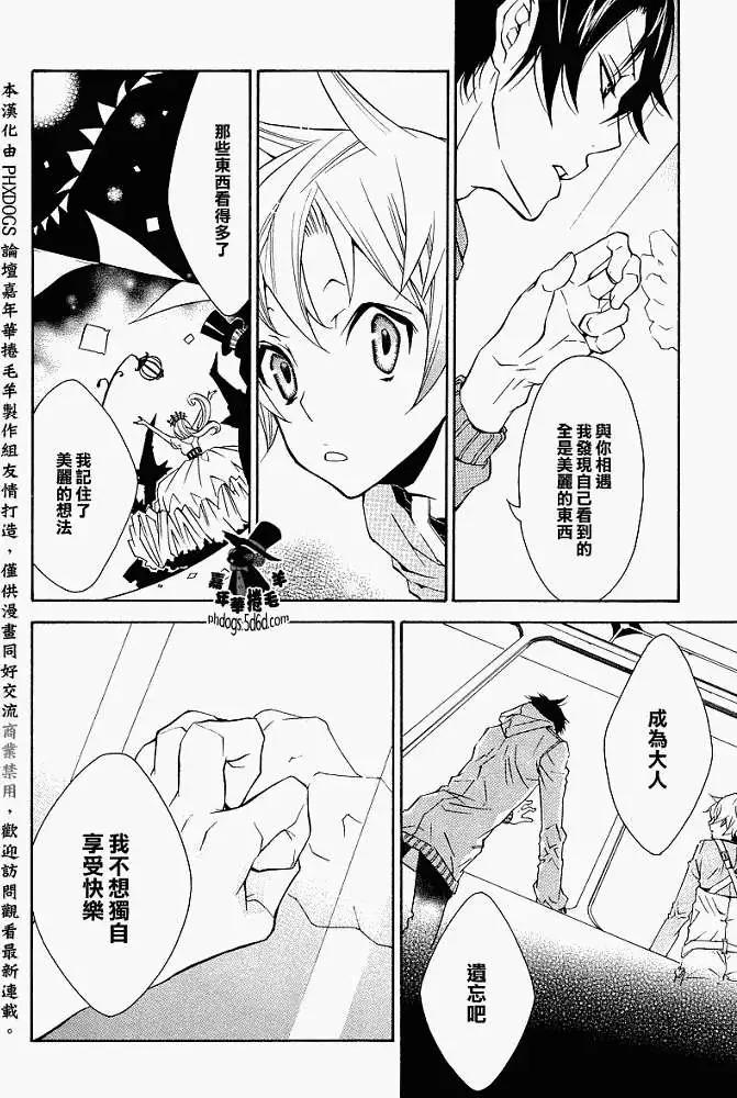 《黑色嘉年华》第009回 第20页