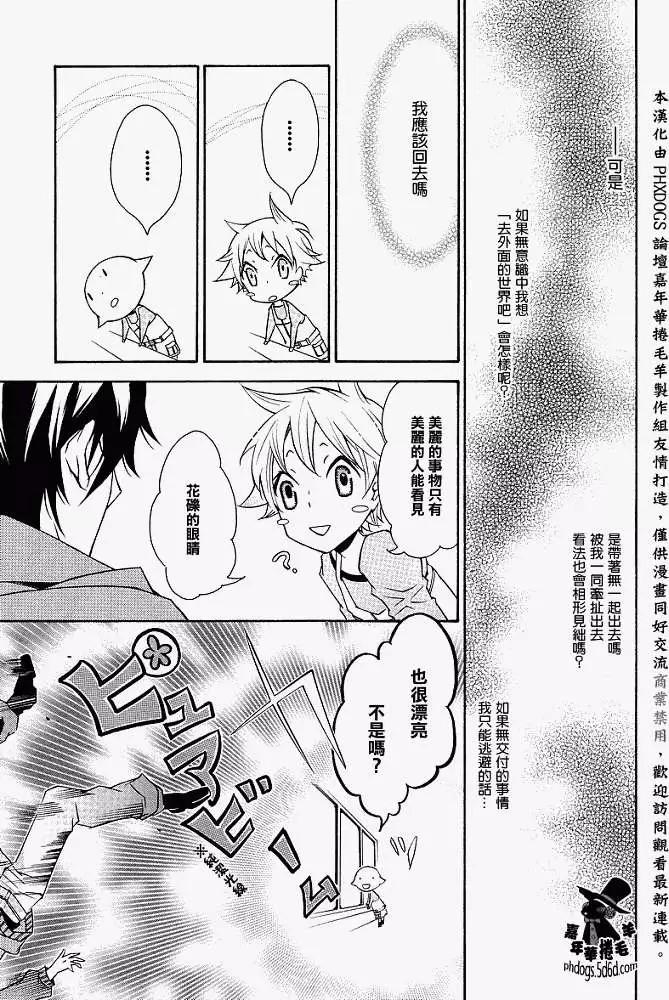 《黑色嘉年华》第009回 第21页