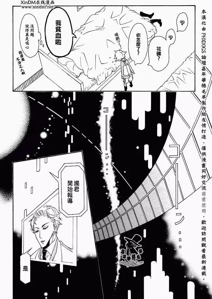 《黑色嘉年华》第009回 第22页