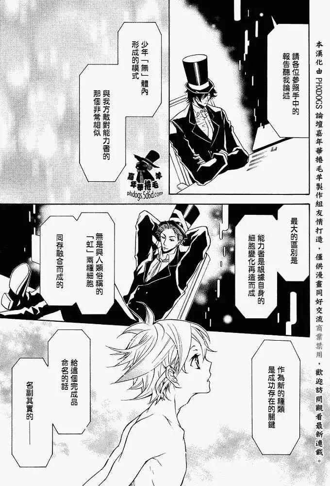 《黑色嘉年华》第009回 第23页