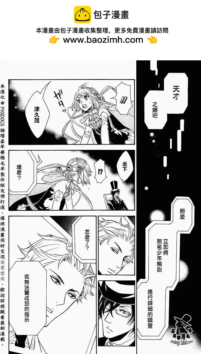 《黑色嘉年华》第009回 第24页