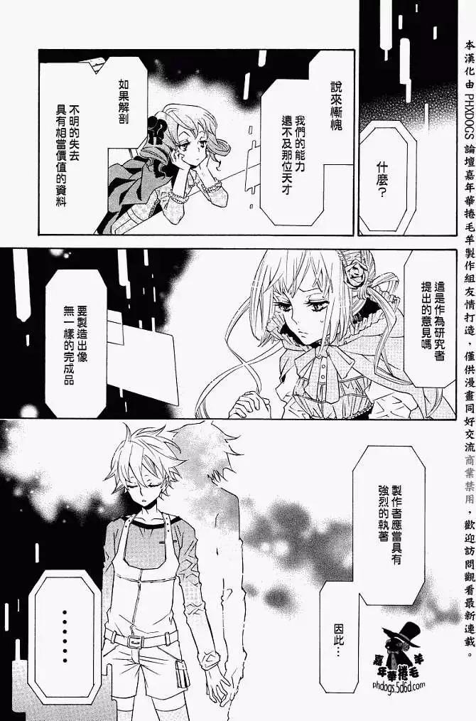 《黑色嘉年华》第009回 第25页