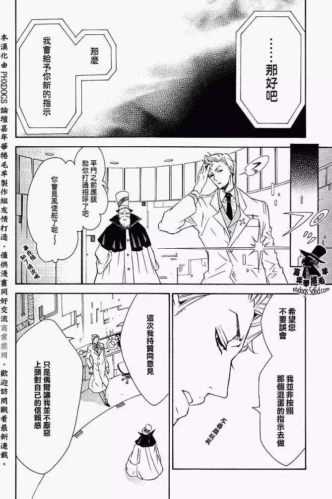 《黑色嘉年华》第009回 第26页