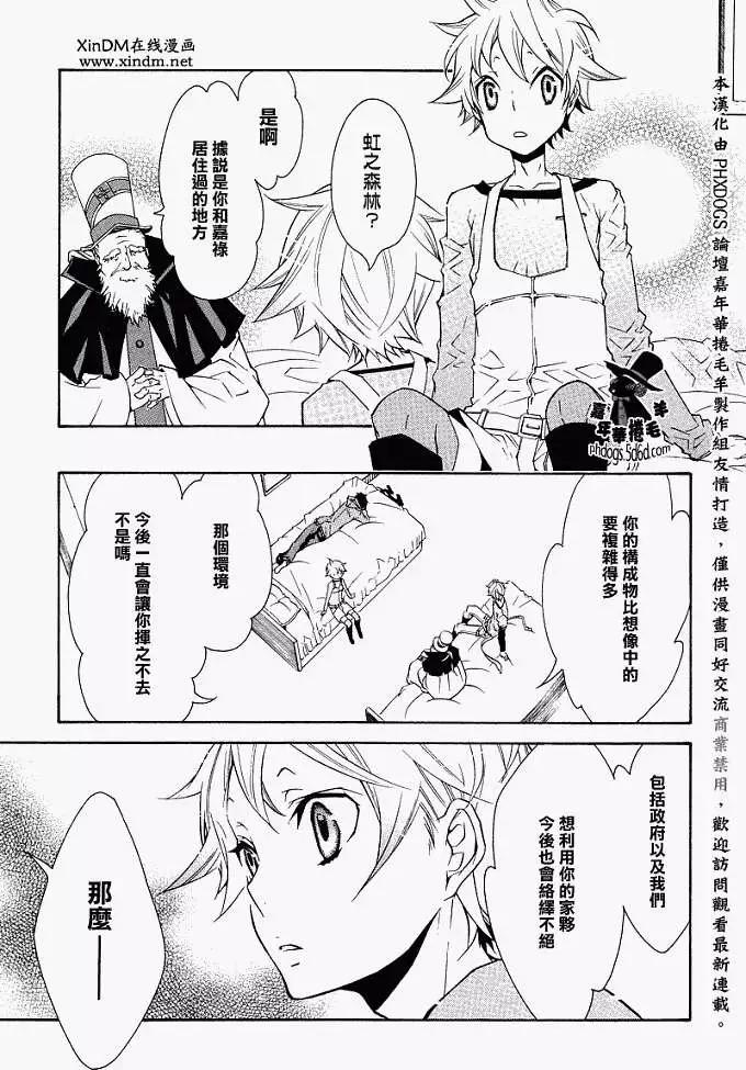 《黑色嘉年华》第009回 第27页