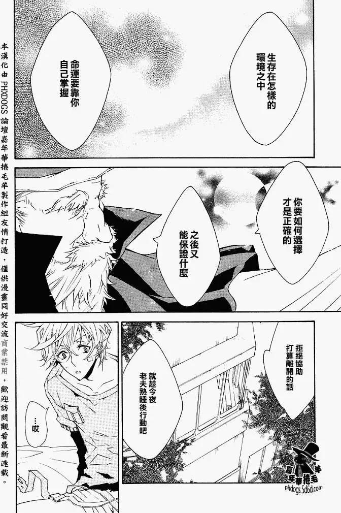 《黑色嘉年华》第009回 第28页