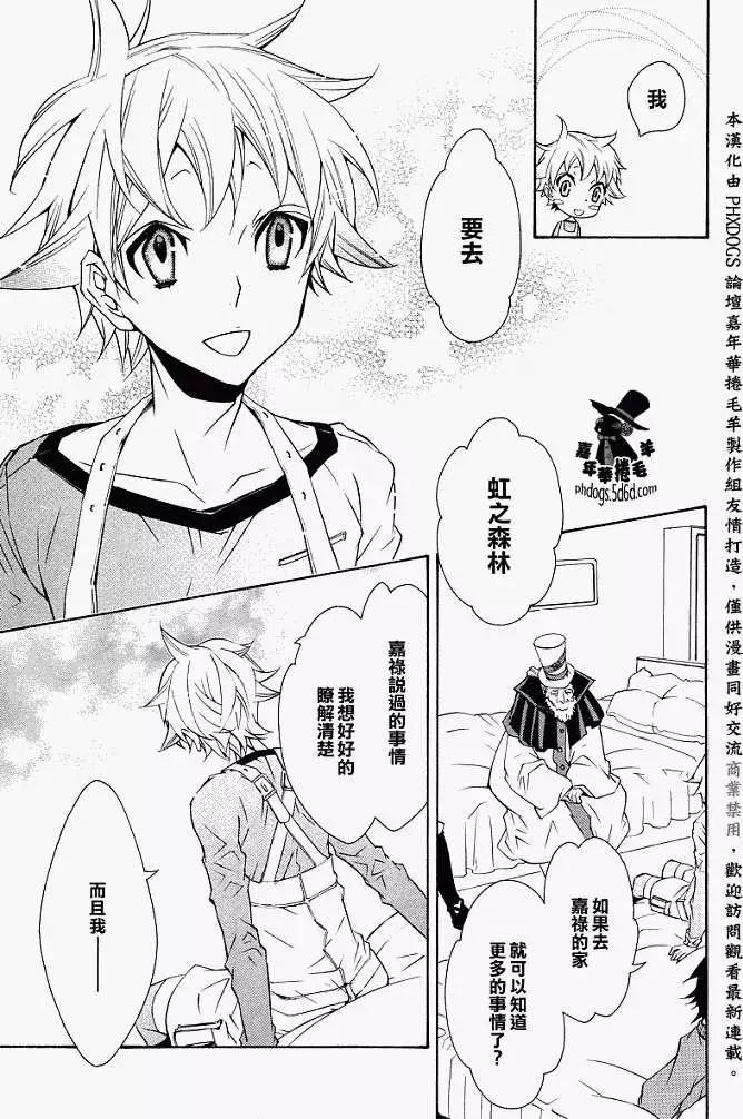 《黑色嘉年华》第009回 第29页