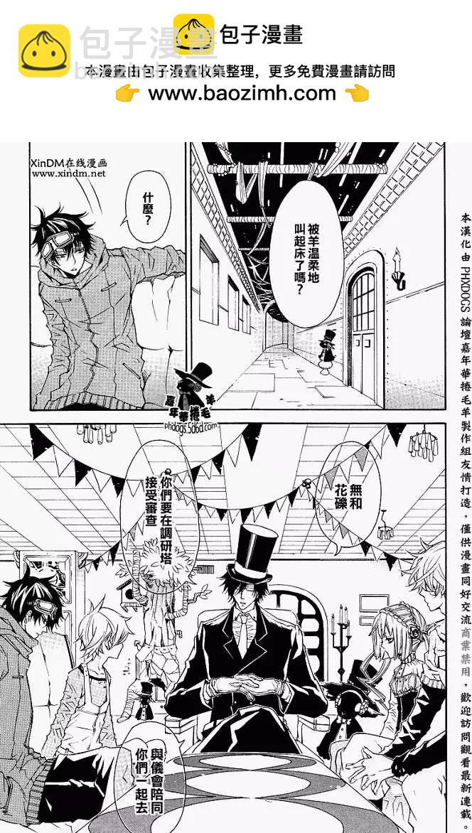 《黑色嘉年华》第009回 第2页