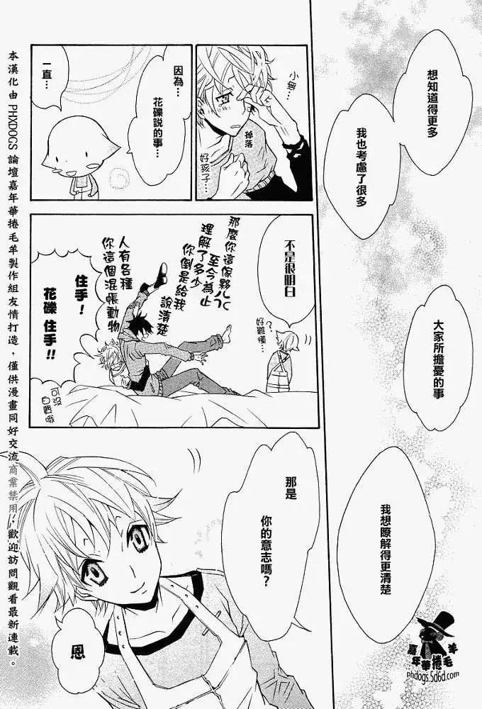 《黑色嘉年华》第009回 第30页